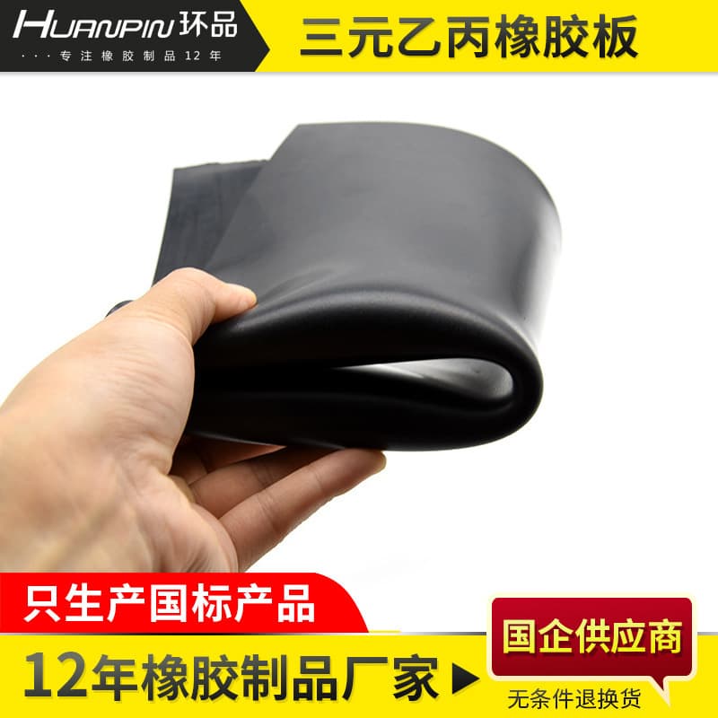 EPDM rubber pads, ethylene propylene diene monomer rubber sheets, rubber skins