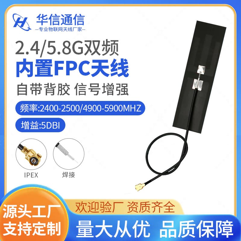2.4G 5G 5.8G built-in FPC antenna WiFi Bluetooth router dual-band flexible soft antenna omnidirectional high gain