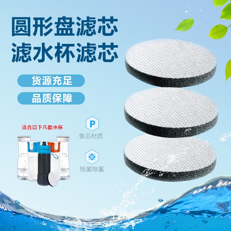 Cross-border Supply Activated Carbon Mini Disc Filter Element KBMDCZ31 Universal Carbon Sheet for Water Pitcher Filter