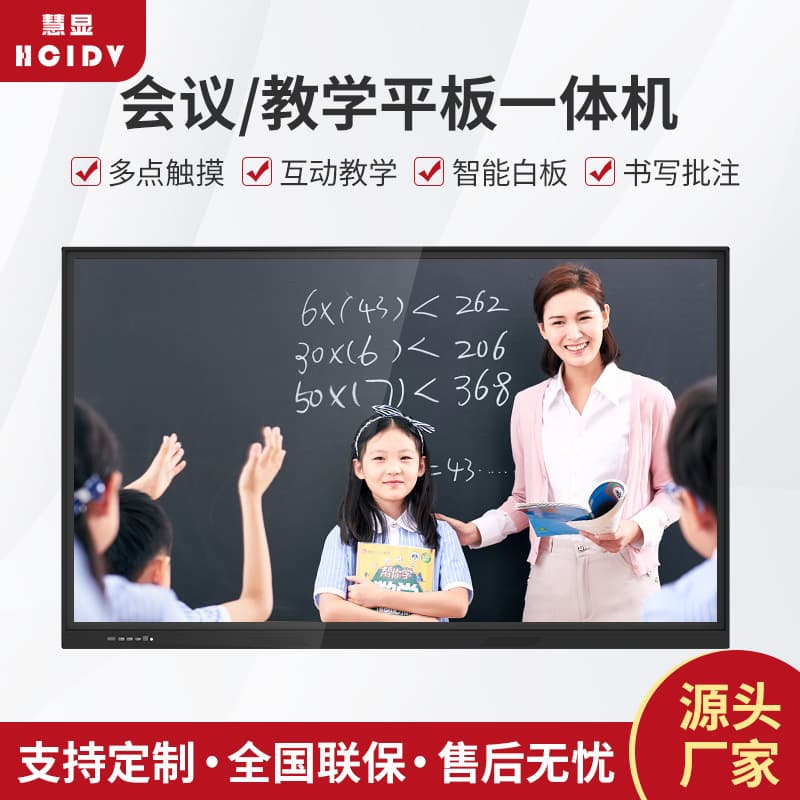 Multimedia teaching all-in-one machine, smart conference flat panel, interactive electronic whiteboard, touch screen projection, kindergarten training