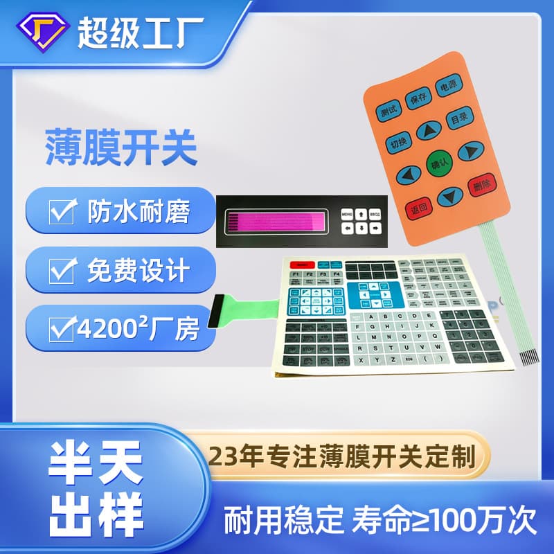 Manufacturer supplies inverter membrane switches, screen-printed PET panels, PC control panel buttons, and touch switches.