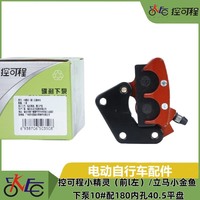 Programmable Elf (Front/Left)/Lima Small Goldfish Lower Pump 10# with 180 Inner Hole 40.5 Flat Disc