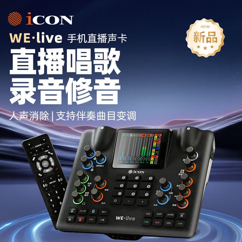 ICON WE Live High-end Mobile Sound Card for Premium Live Singing Equipment