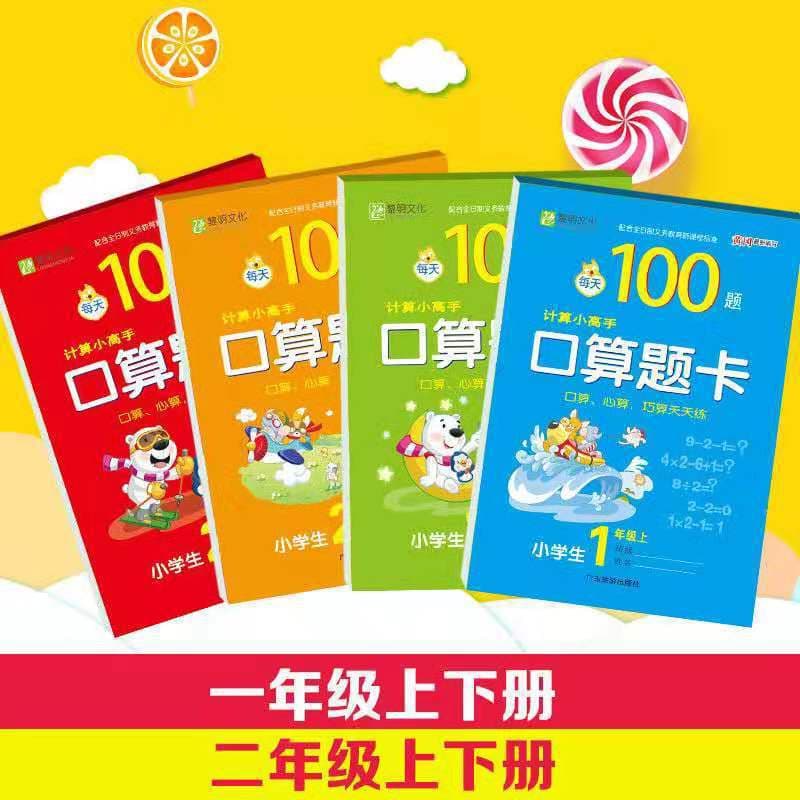 Mathematics Oral Arithmetic Answer Sheet for First Grade Students, Volumes 1 and 2. 100 Addition and Subtraction Questions Daily to Improve Mental Math Skills