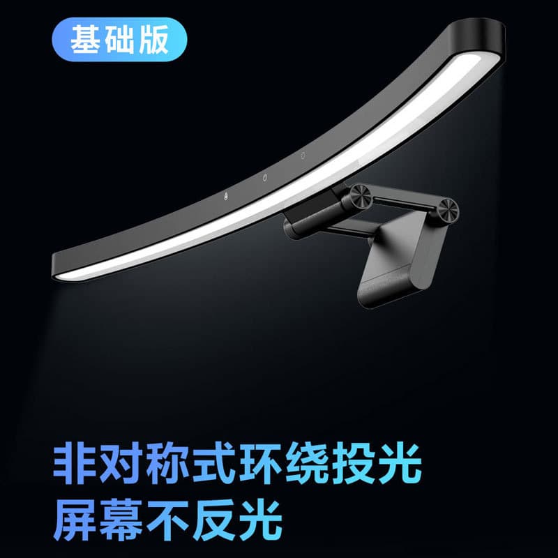 010 Basic Version LYMAX Curved Screen Light Bar, Computer Eye-Care Monitor Light, Display Screen Lamp
