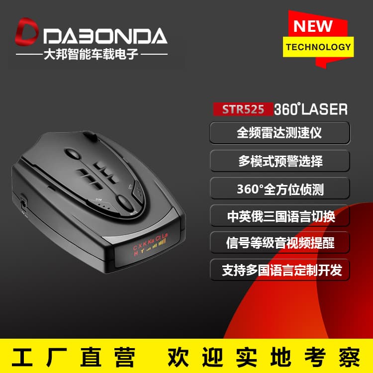STR525 export radar detector, vehicle radar speedometer, automotive mobile speed radar in English and Russian