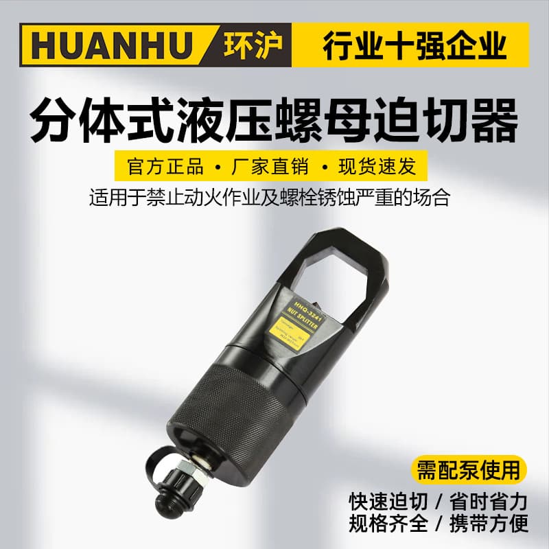 Split Hydraulic Nut Cutter Rusty Nut Remover Nut Splitting Tool