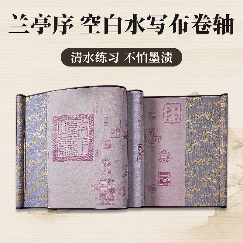 Wang Xizhi's Orchid Pavilion preface calligraphy special water writing cloth clear water calligraphy practice cloth primary school students copy and dip in water to imitate calligraphy
