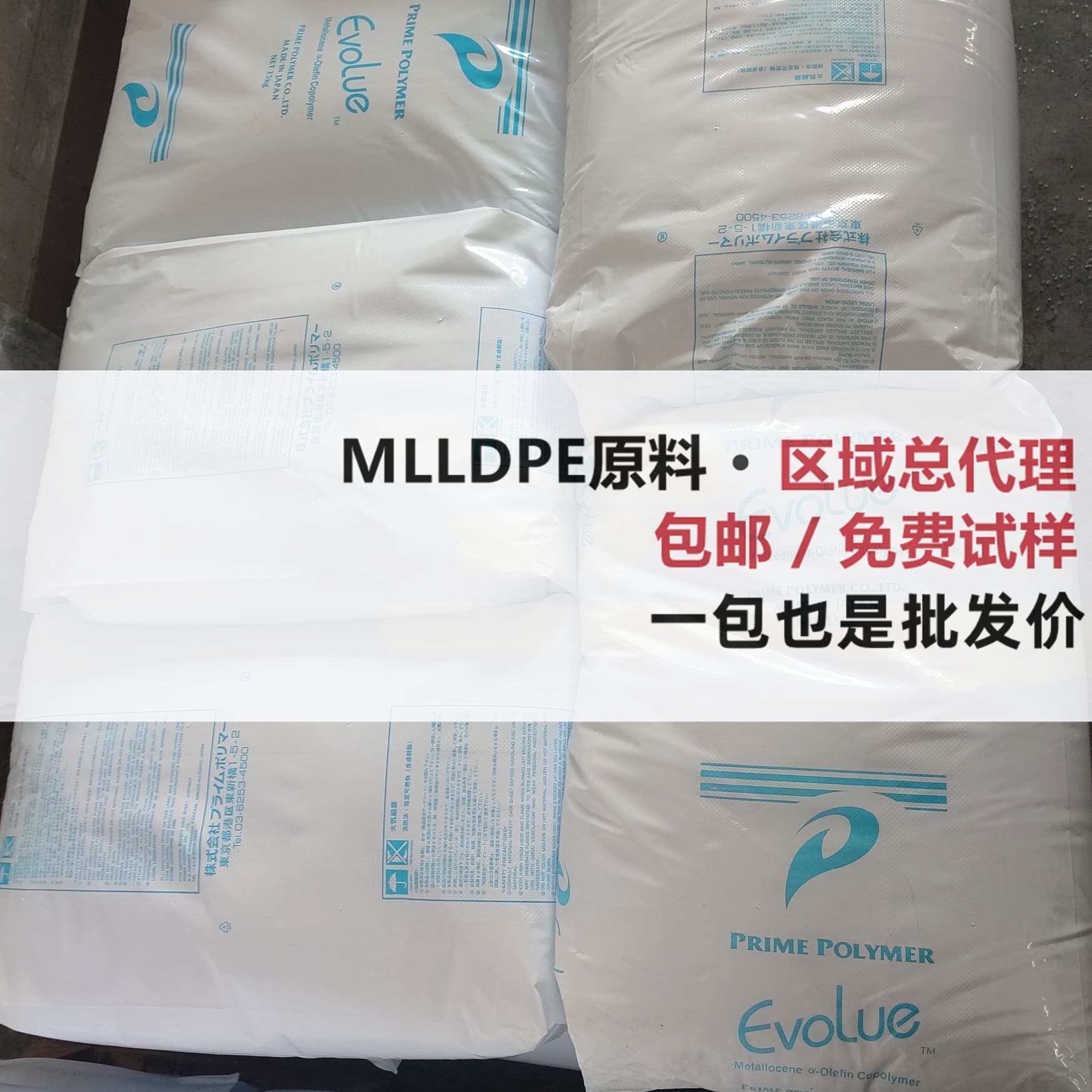 MLLDPE Japan Prime Evolue SP1510 SP1020 SP2520 Low-Temperature Heat Sealability Plastic Pellets