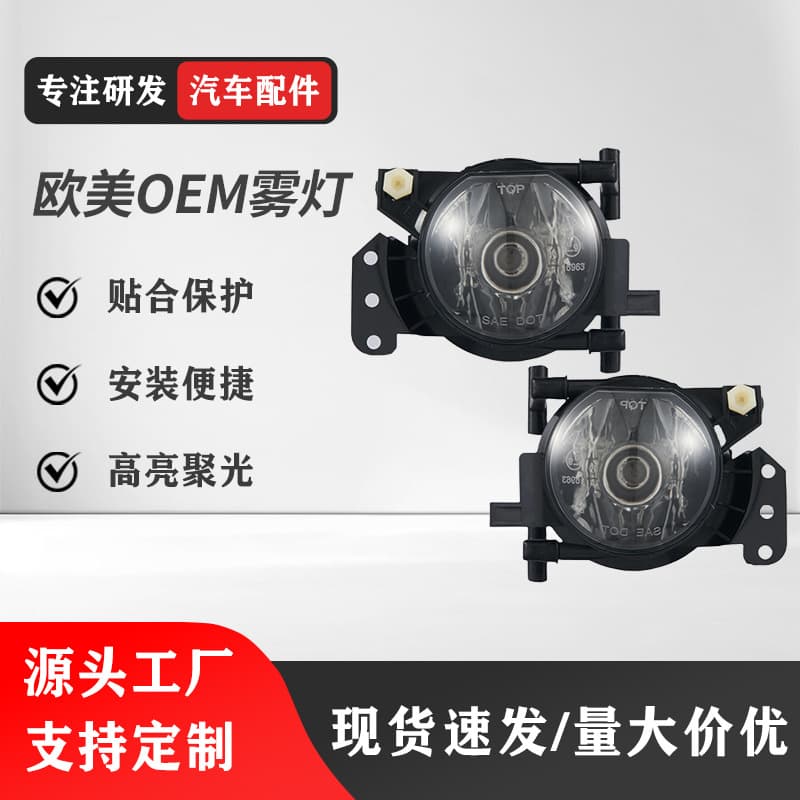 Suitable for fog lights BMW 5SeriesE60/E6103-07E83E90/E91E63/E64 and other strong lights