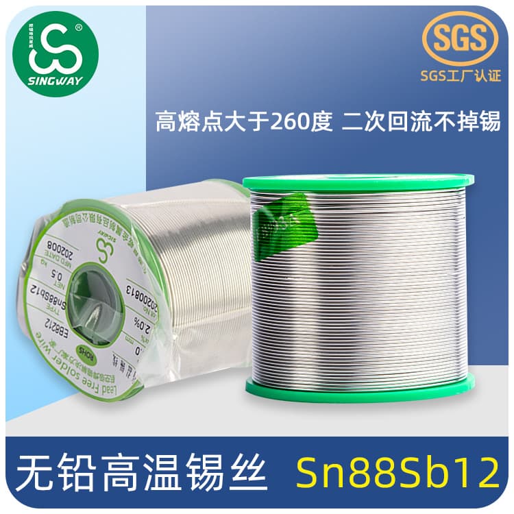 High-temperature lead-free solder wire 8812 high melting point 280°C eco-friendly solid/flux core high-temperature resistant solder wire factory