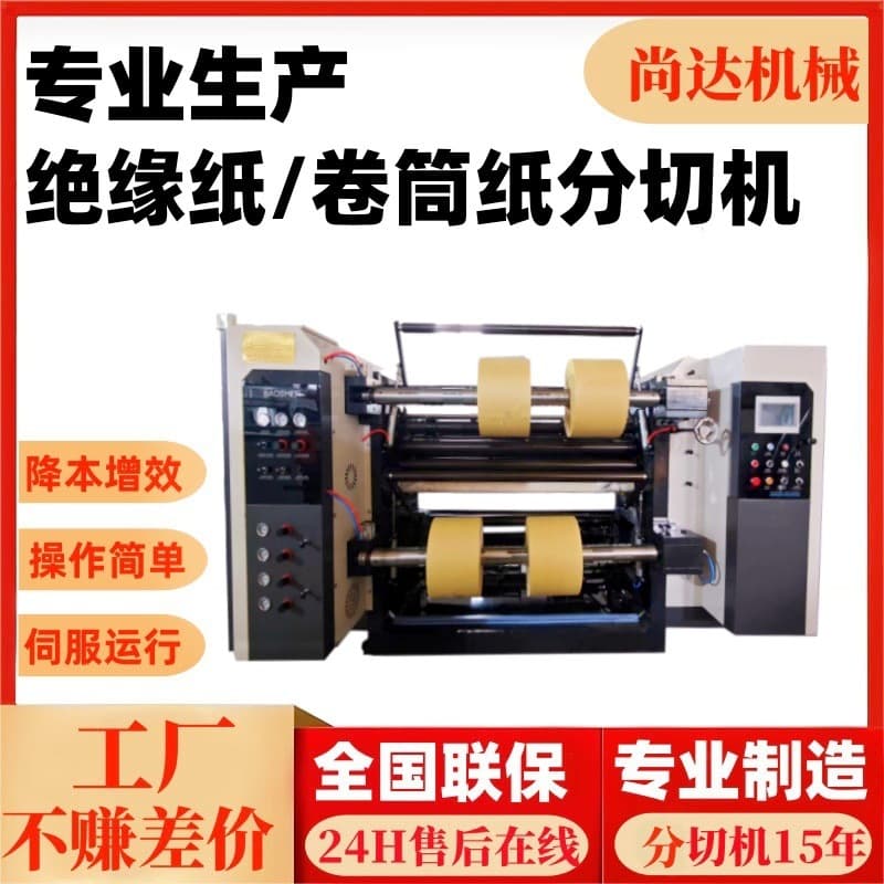 Custom Insulation Paper Slitting Machine, Silicone Oil Paper Slitting Rewinding Machine, Composite Paper Rewinding Machine, Automatic Roll Paper Slitting Machine