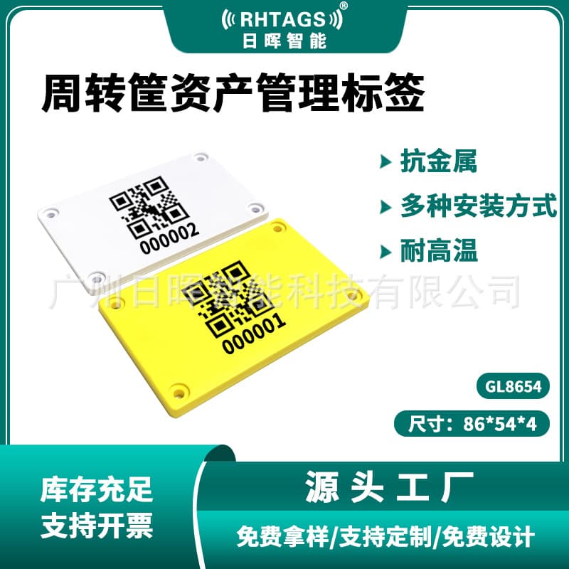 RFID Tote Bin Tag, Equipment Asset Management Tag, Shelf Tag, Packaging Box Management Tag