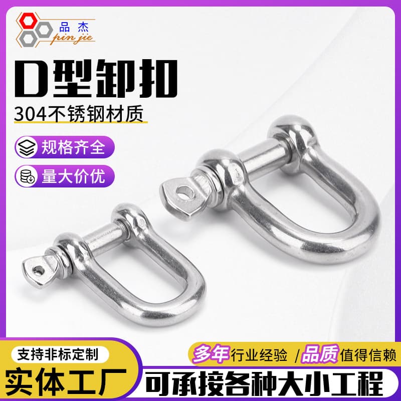 304 Stainless Steel D-Type Shackle Japanese U-Shaped Lock Buckle Mountaineering Lifting Crane Cargo Ship Marine Bow Shackle