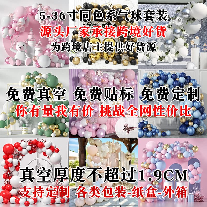 Amazon Cross Border Balloon Set Birthday Party Wedding Ceremony Event Decoration Arch Balloon Set Wholesale
