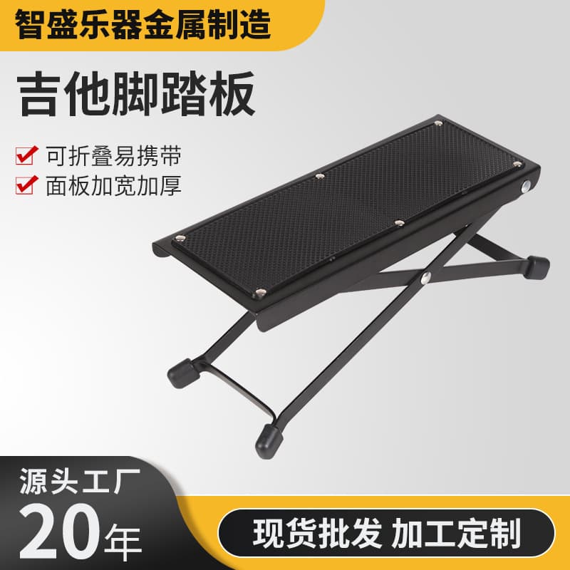 Classic Acoustic Guitar Foot Pedal Guitar Footrest Performance Pedal Metal Foot Stand Instrument Accessories Wholesale