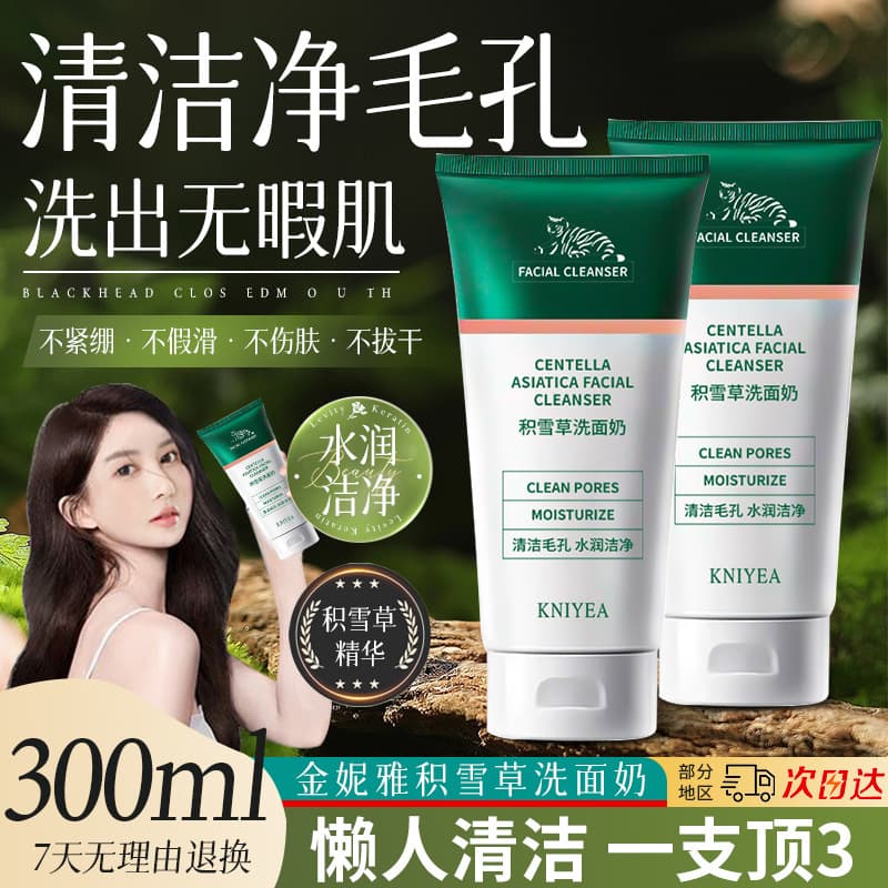 KNIYEA Centella Asiatica Facial Cleanser 300g Large Capacity Gentle Moisturizing Face Wash Manufacturer Direct Wholesale