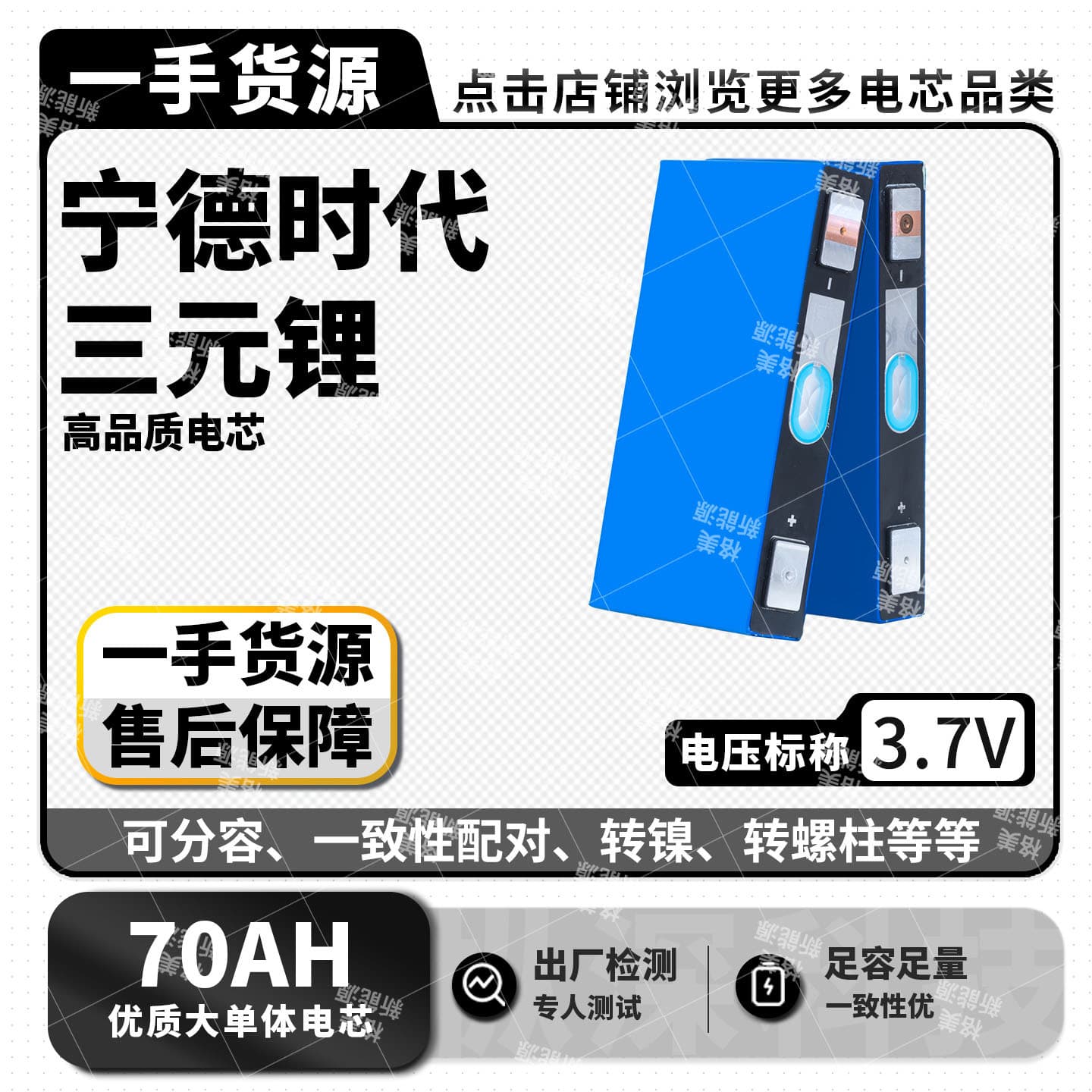 Ningde 3.7V 70AH Ternary Lithium Battery Cell for Express Delivery, Takeout, Two-Wheeled and Three-Wheeled Electric Vehicles, No. 9 Vehicle Lithium Battery Pack