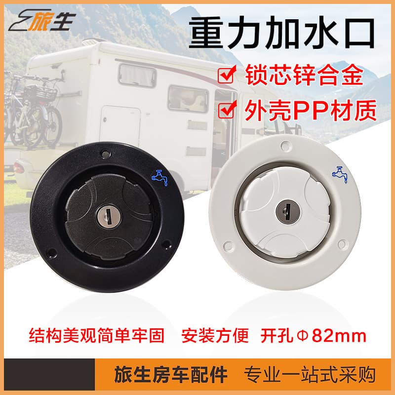 RV modification parts, water tank filler, water filler, gravity filler, water inlet, RV water filler