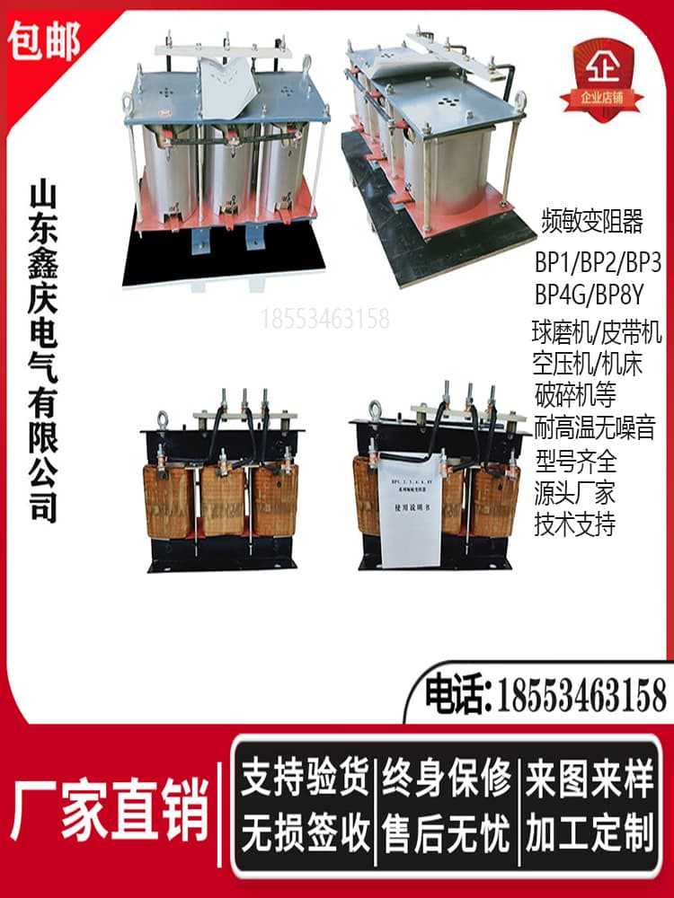 Frequency Sensitive Resistor BP8Y-912/32163 Crane Roller Track Hoist Counter-Current Resistor Winch 37KW Zhuobai