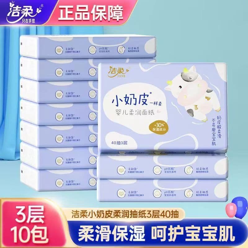 C&S Little Milk Skin Moisturizing Tissue Baby Cream Paper Nose Sensitive Cloud Soft Tissue 195*133 Three-Ply 40 Sheets Whole Case Wholesale