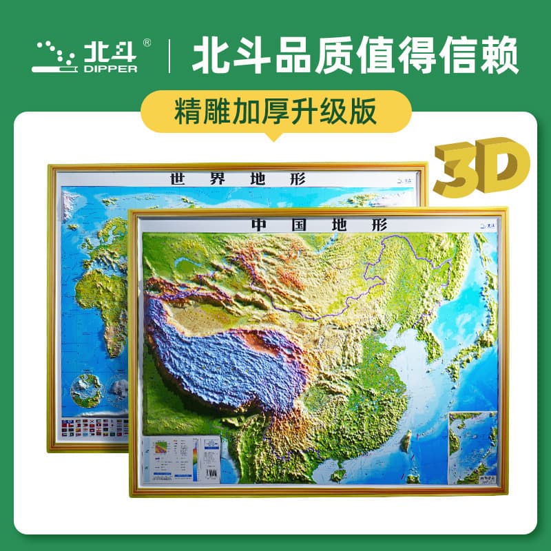 New Beidou relief map of China's and world's topography 3D concave-convex stereoscopic map for students and teachers.