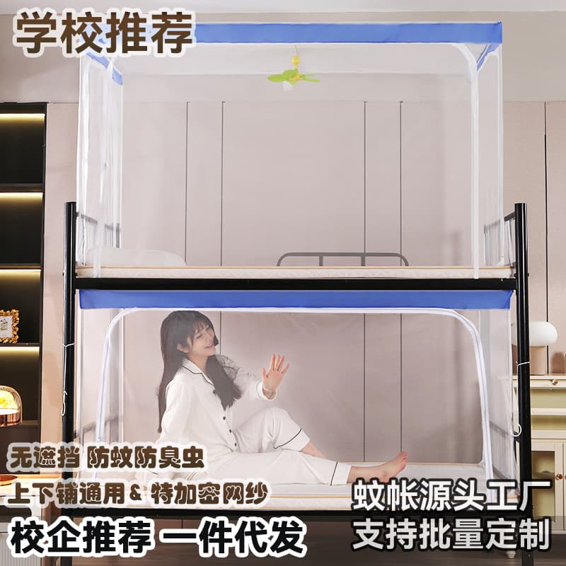 Student Dormitory Bracket Mosquito Net Zipper Upper and Lower Bunk Mosquito-Proof Dust-Proof Drop-Proof Three-Door Shade Bedroom Universal