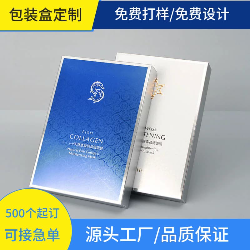 Skin care product mask box cosmetics packaging box production silver card hot stamping carton folding color box drawer box wholesale
