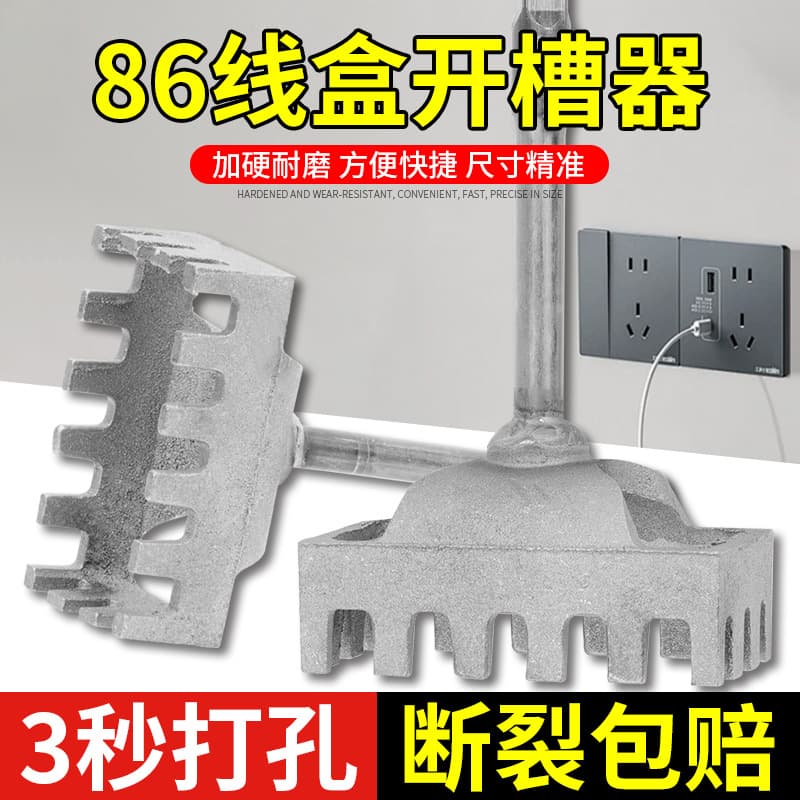 Electrician 86 junction box special hammer square handle hole drilling special quick square drilling hardened wear-resistant base box square hole