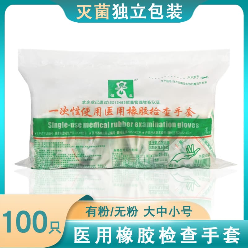 Hang Seng Medical Sterile Rubber Examination Gloves Powdered Latex Gloves No Beauty Hospital Protective Powder-Free Gloves