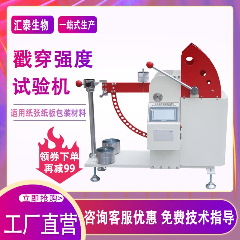 Puncture Strength Tester - Corrugated Board and Paper Puncture Strength Determination Instrument - Digital Puncture Strength Tester