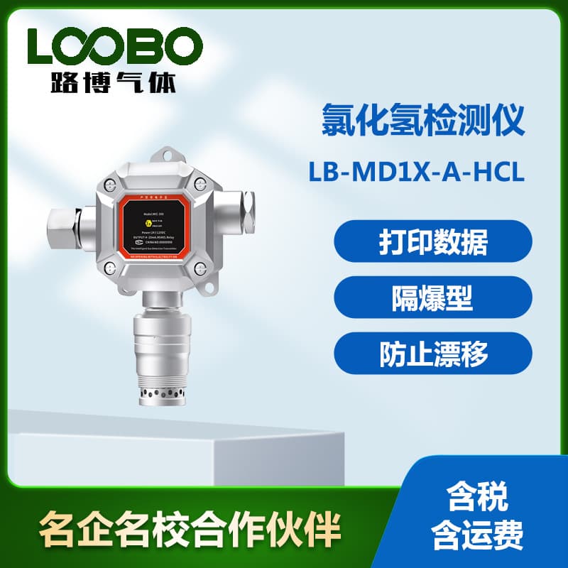 Online Hydrogen Chloride Gas Detector Fixed Hydrogen Chloride Analyzer Explosion-Proof HCl Gas Monitor
