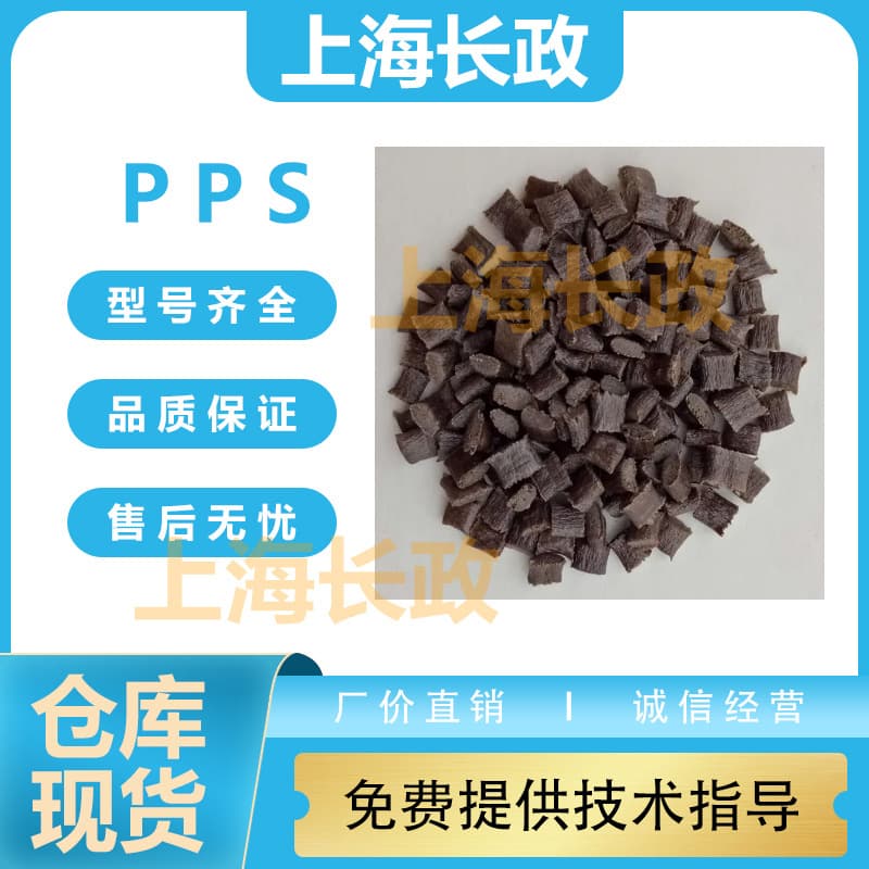PPS Japan Ink Z-200 injection molding thermal stability chemical resistant high temperature 110°C flame retardant fireproof