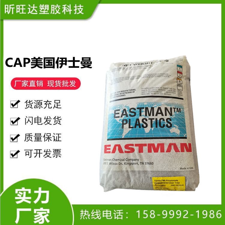 CAP Eastman 504-0.2, yellowing resistant, reduced shrinkage, anti-blocking cellulose acetate propionate