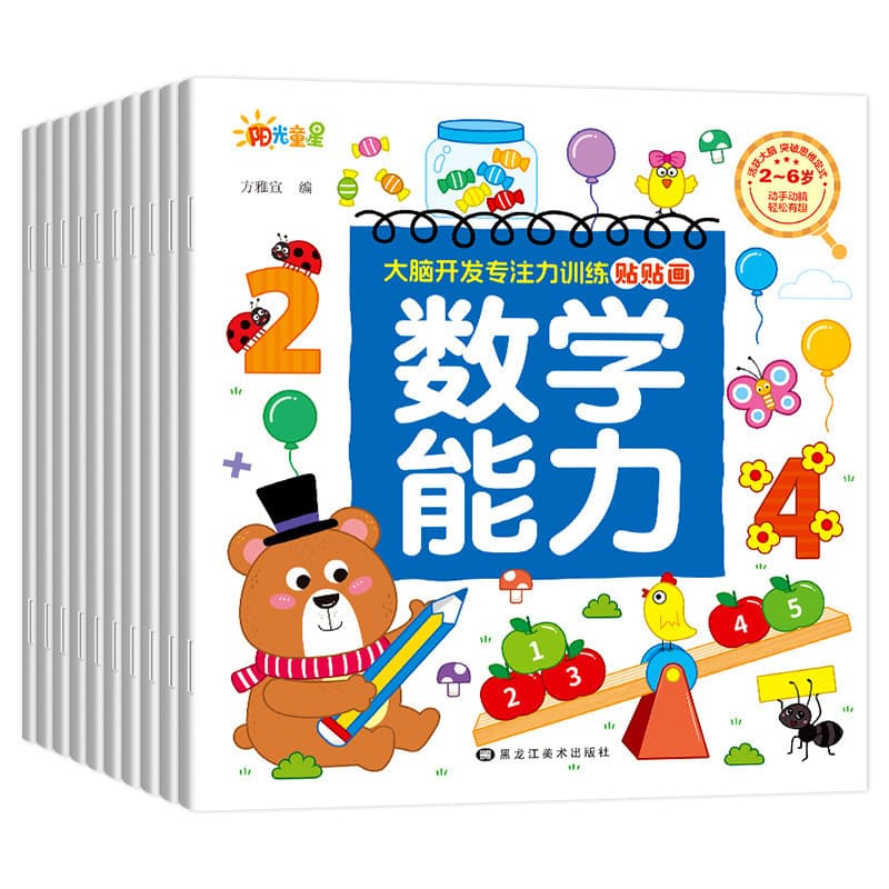 Stickers focus children sticker book whole brain development 3-6 years old kindergarten enlightenment early education game book wholesale