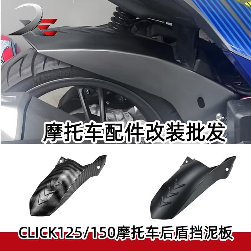 Cross-border popular motorcycle modified rear fender modified CLICK rear fender carbon fiber fender accessories