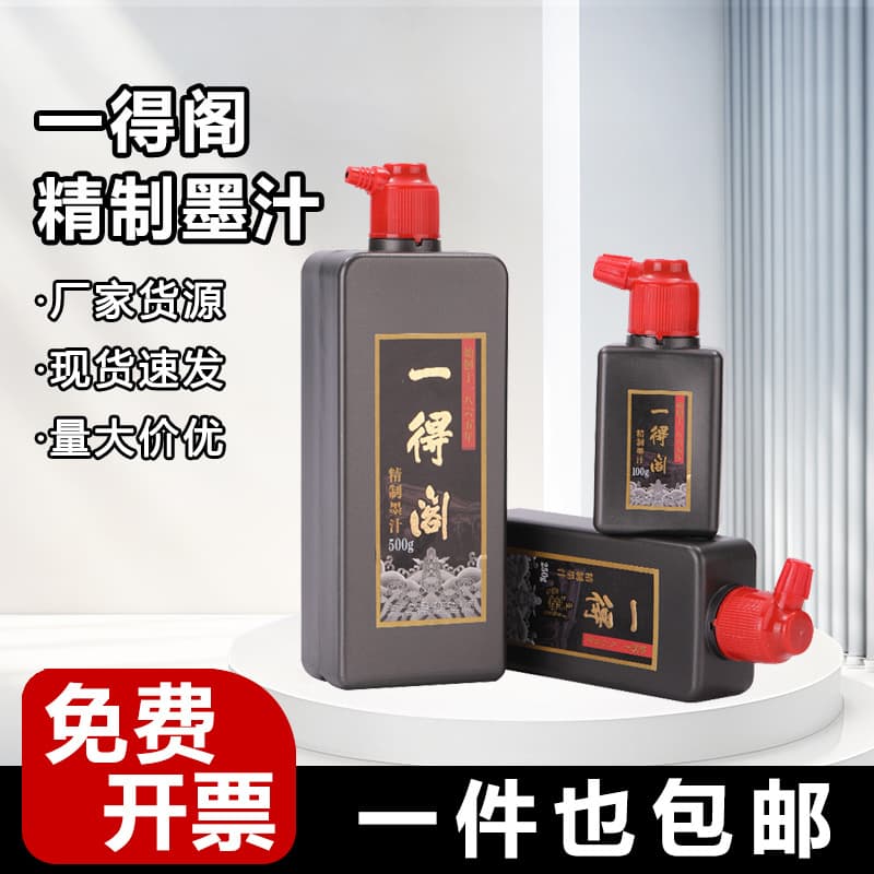 Wholesale calligraphy and painting ink, four treasures of the study room, calligraphy brush and ink, large bottle of calligraphy brush and ink, Chinese painting training studio
