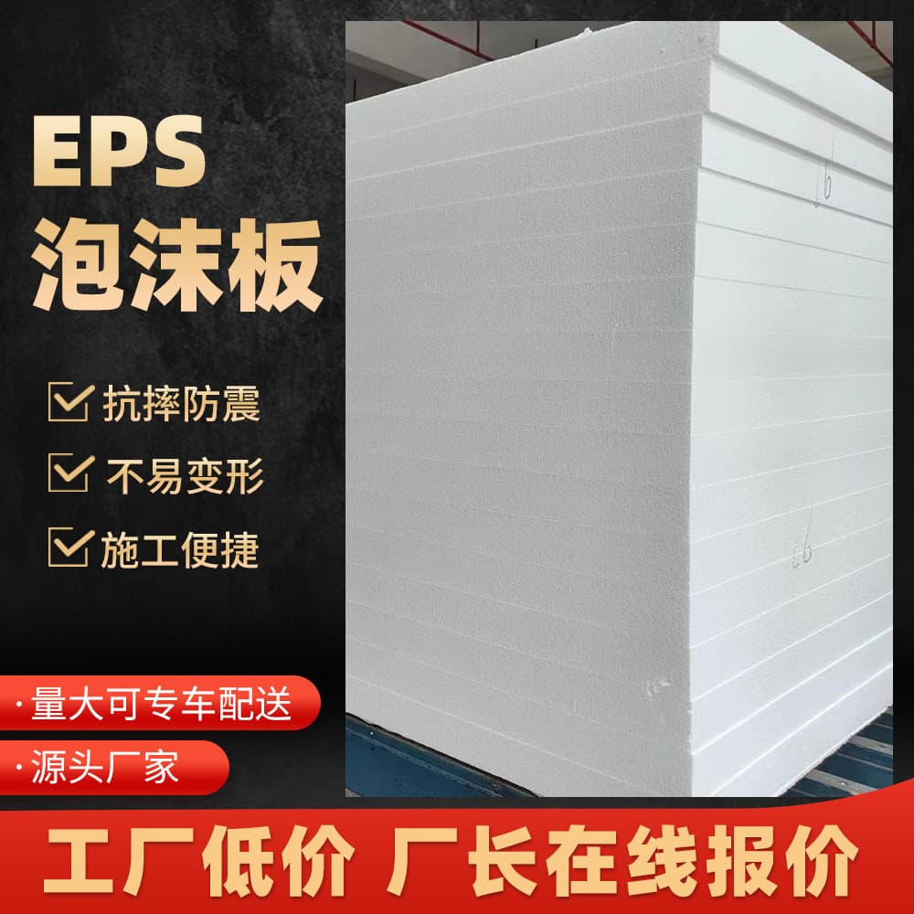 EPS foam boards, packaging foam sheets, and polystyrene foam boards for construction site backfilling are available in large quantities in Jinhua, Zhejiang.