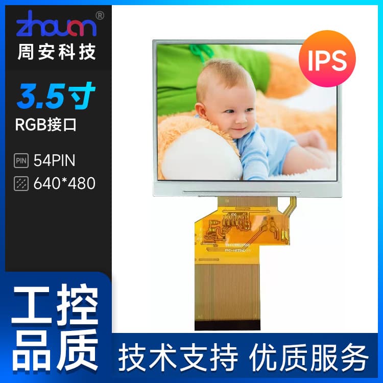 3.5-inch LCD Screen 640x480 RGB Interface 54-pin IPS Industrial Control Screen High Brightness HD Digital Display