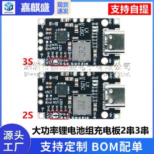 High Power Lithium Battery Pack Charging Board 2S 3S Boost Fast Charging / 3.7V Polymer / Drone Charging Module