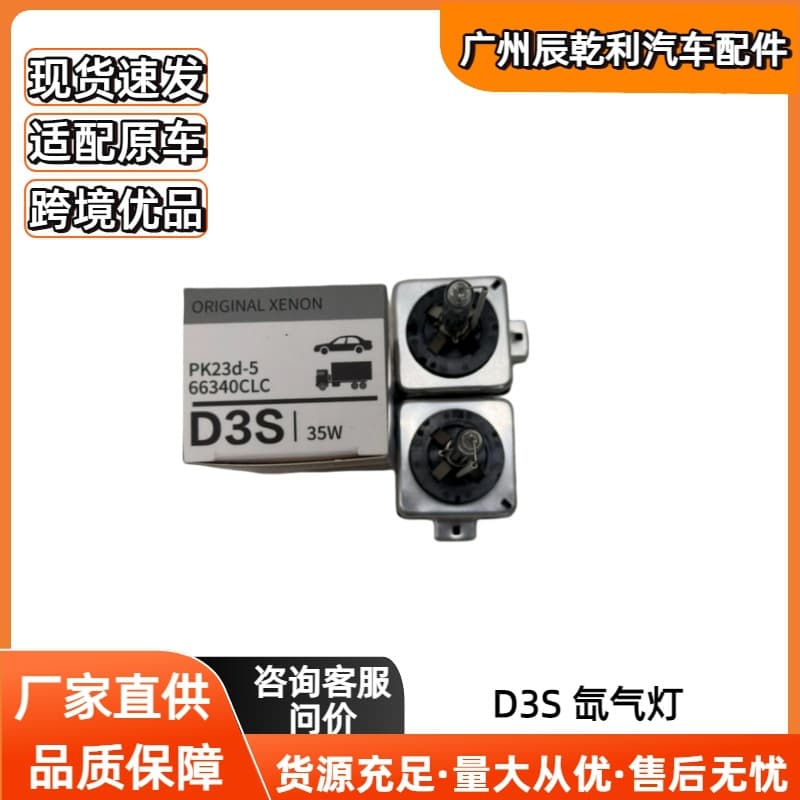 Osram's same xenon bulb D1S D2S D3S D4S car HID headlight 4300K ​​6000K