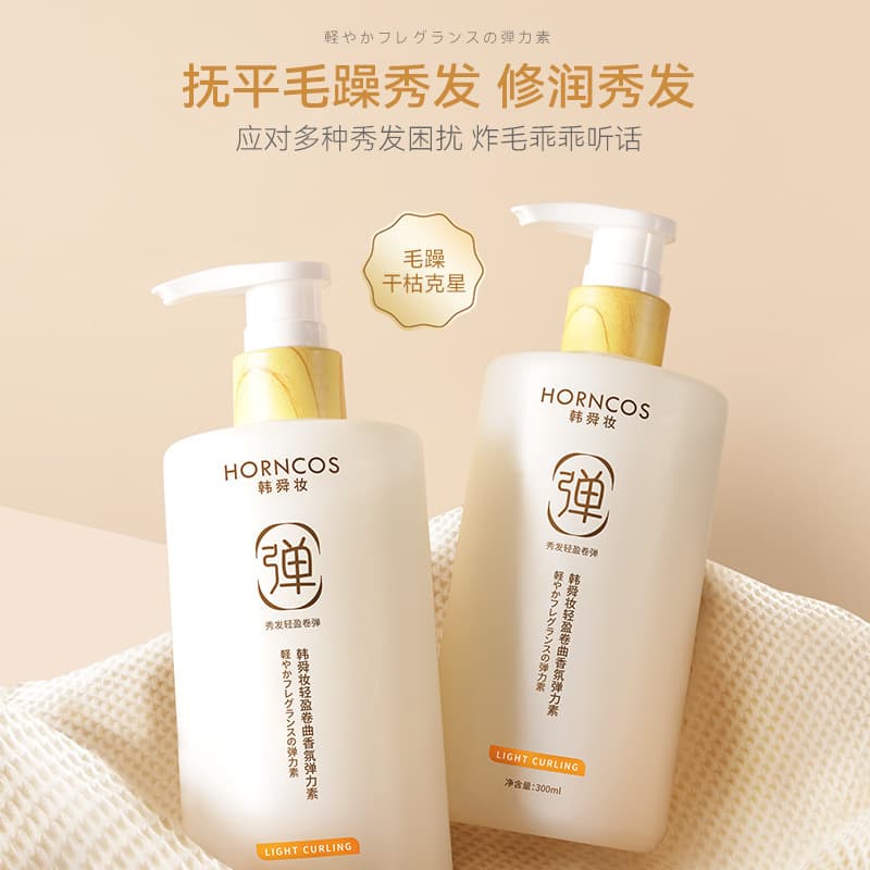 Han Shunzhuang Curly Fragrance Elastin Women's Curly Hair Care Styling Fluffy Hair Care Non-stiffening Hair Products