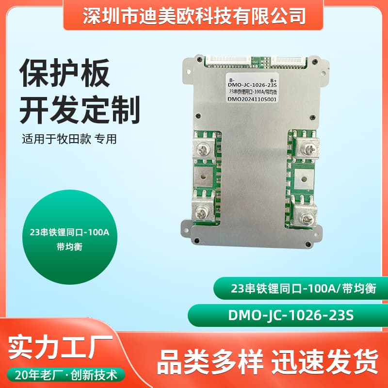 23S LiFePO4 Common Port - 100A with Balance Makita Style Dedicated Lithium Battery Protection Board Overcurrent Overvoltage Protection Board