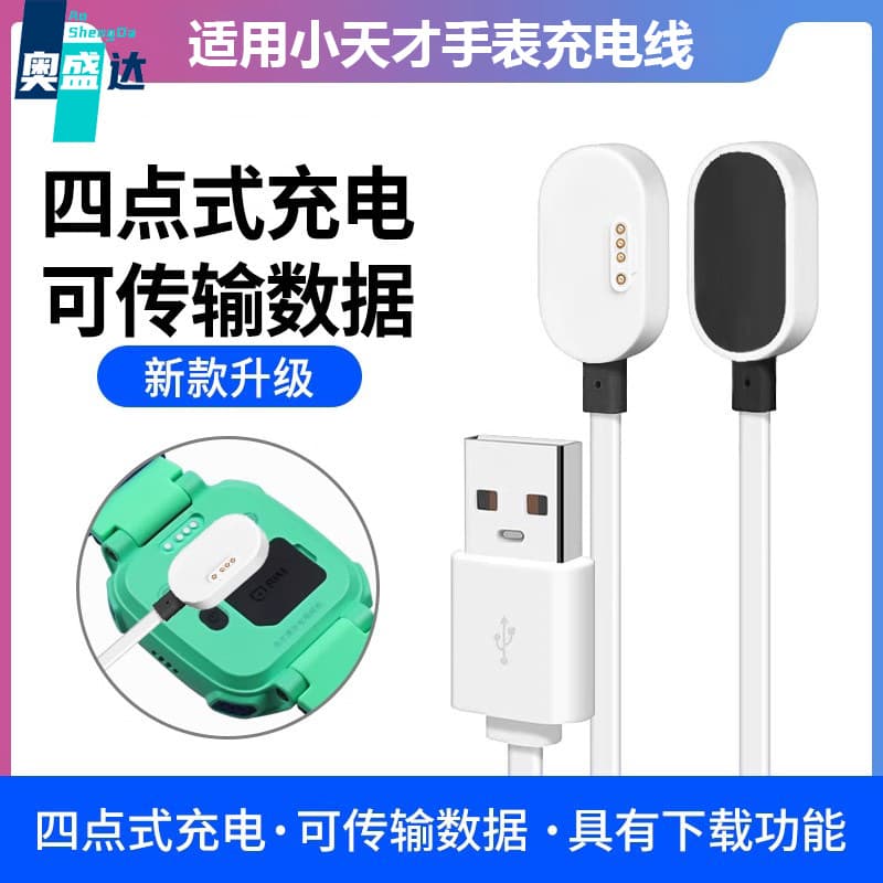 Compatible with Xiaotiancai Watch Charger Z5A/Z3/Z6/D1/D3/Q1A Data Transfer 4-Pin Magnetic Charging Cable