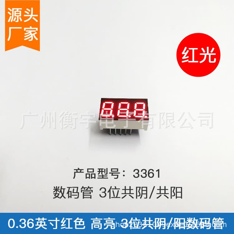 0.36 inch 3-digit digital tube red 3361AS (common yin) 3361BS (common yang)