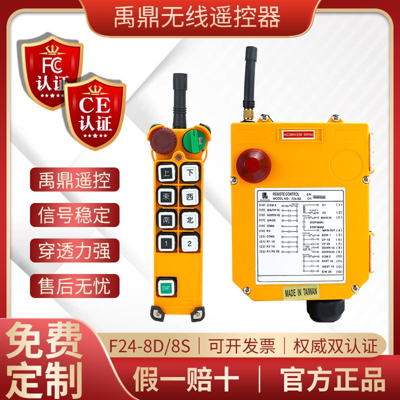 Nanjing Yuding F24-8D/S Single/Double Girder Crane Gantry Overhead Traveling Crane Wireless Industrial Remote