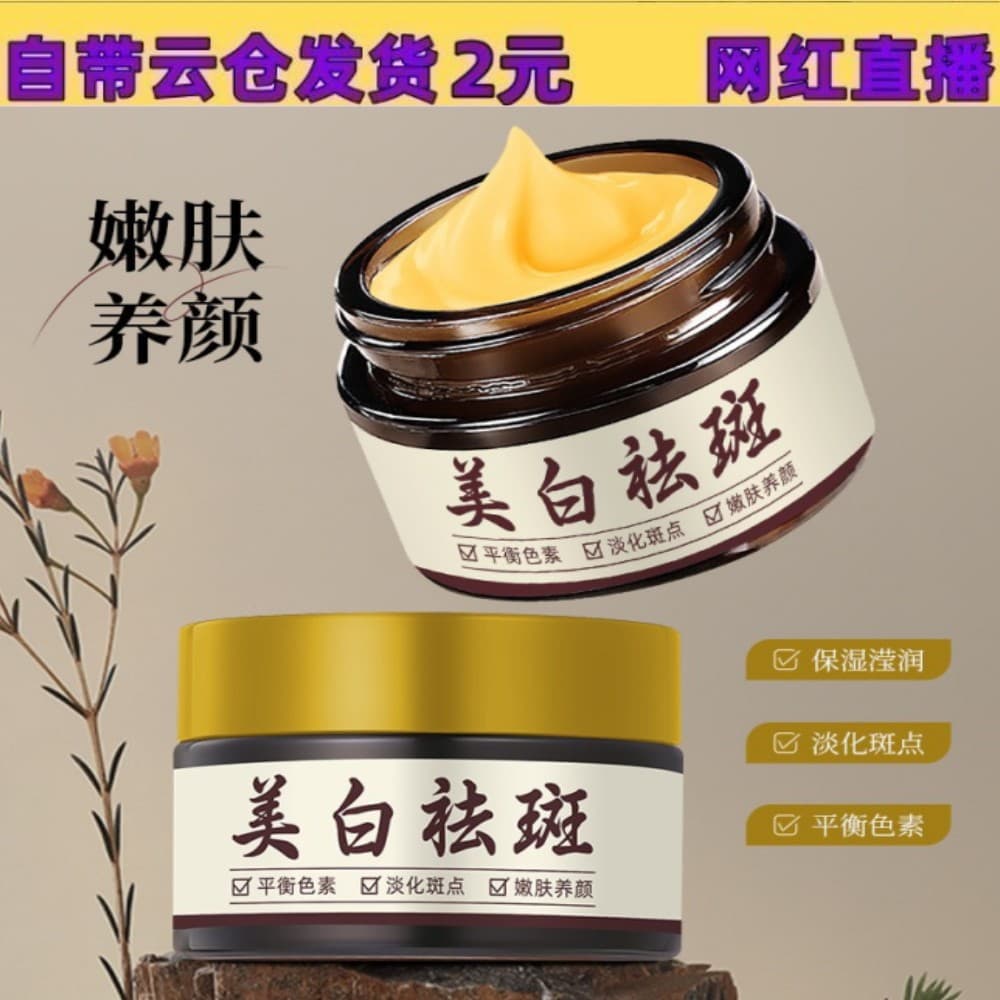 Baishu Whitening and Freckle Removal Cream, Hydrating and Moisturizing, Fades Spots, Refreshing and Non-Sticky, Skin-Softening Whitening and Freckle Removal Cream