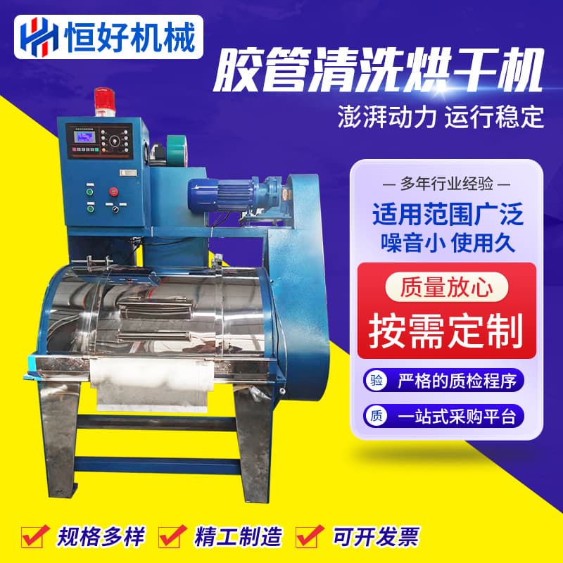 Hose Cleaning Drying Machine Industrial Tube Washer Hose Dehydrator Automatic Hose Drying Machine Hose Vulcanization