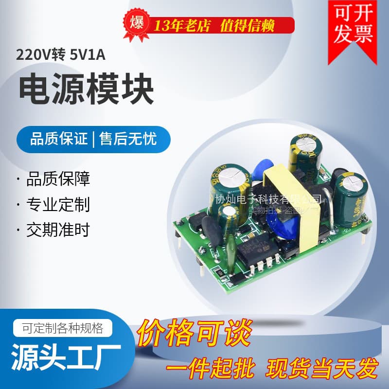AC to DC 5W step-down module, 220V to 5V 1A isolation switching power supply module, bare board available for factory processing and customization.