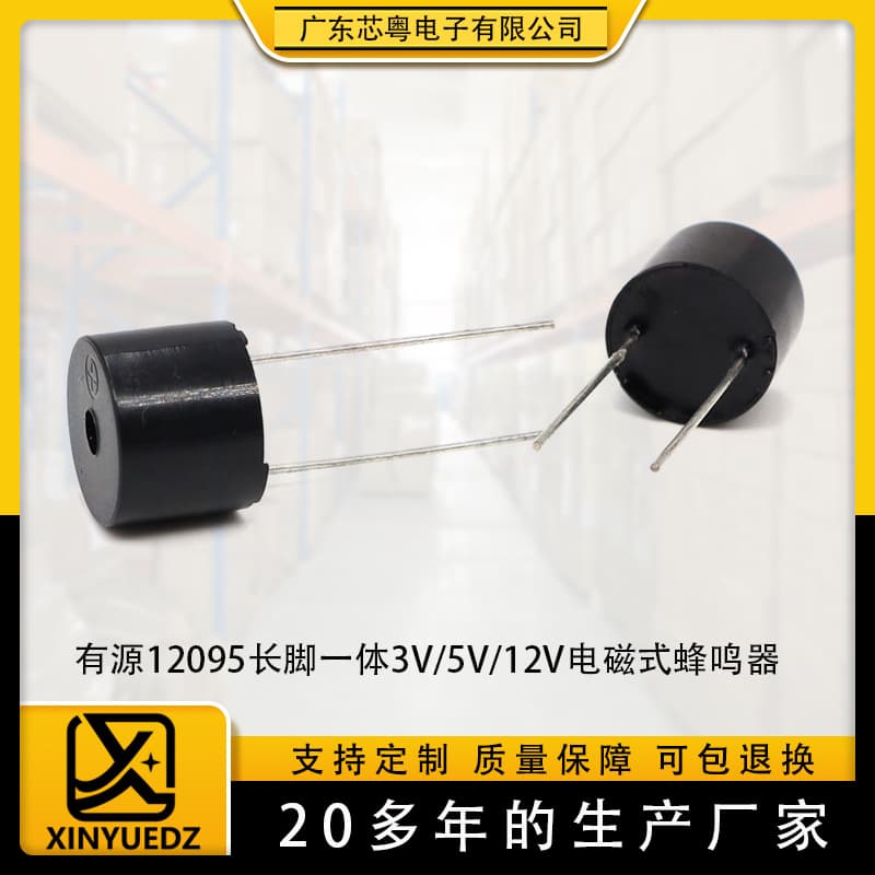 12095 Long-legged Active Buzzer, Integrated 3V/5V/12V, for Toy Alarms, 12*9.5mm High-Temperature Resistant Buzzer